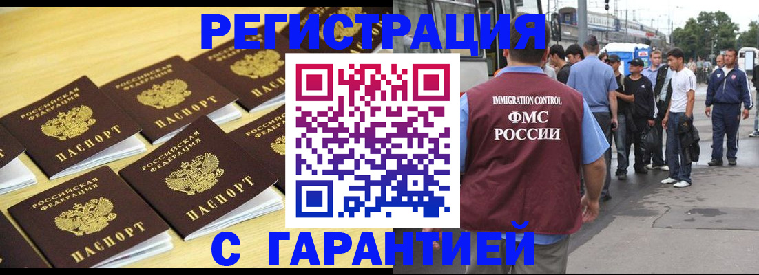 прописка для работы в Истре