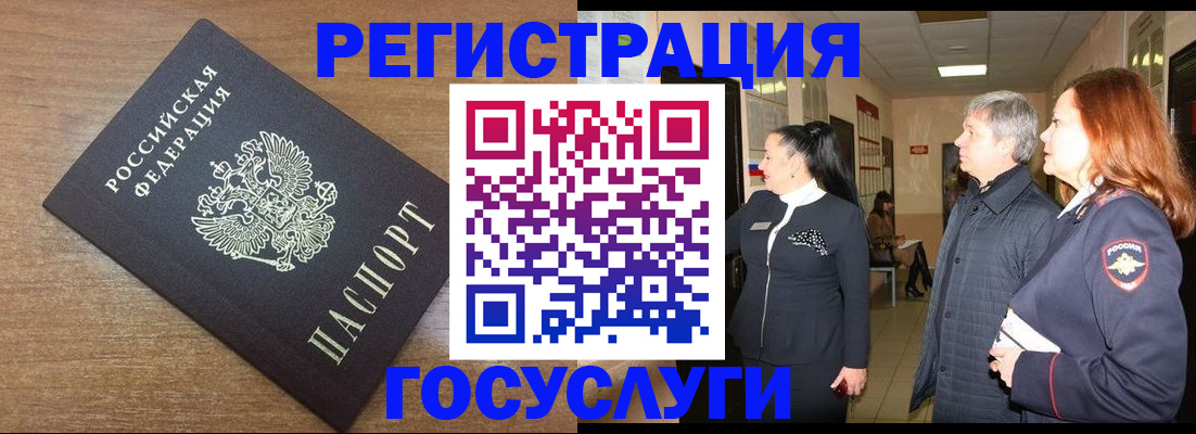 миграционный учет в Истре