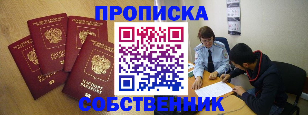 временная регистрация надежно в Истре