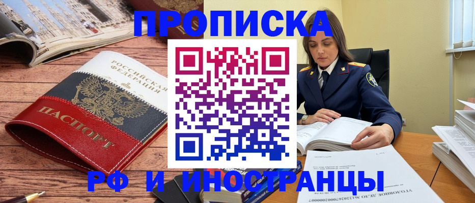 временная регистрация в Истре