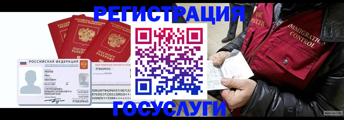 прописка в квартире в Истре
