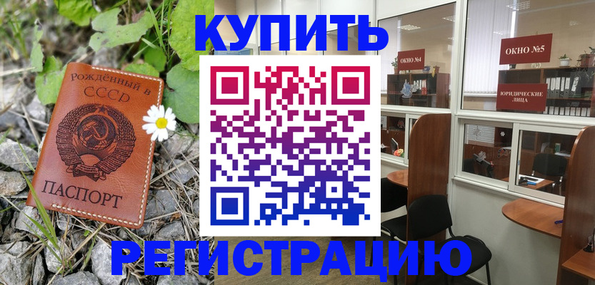 прописка ребенка в Истре