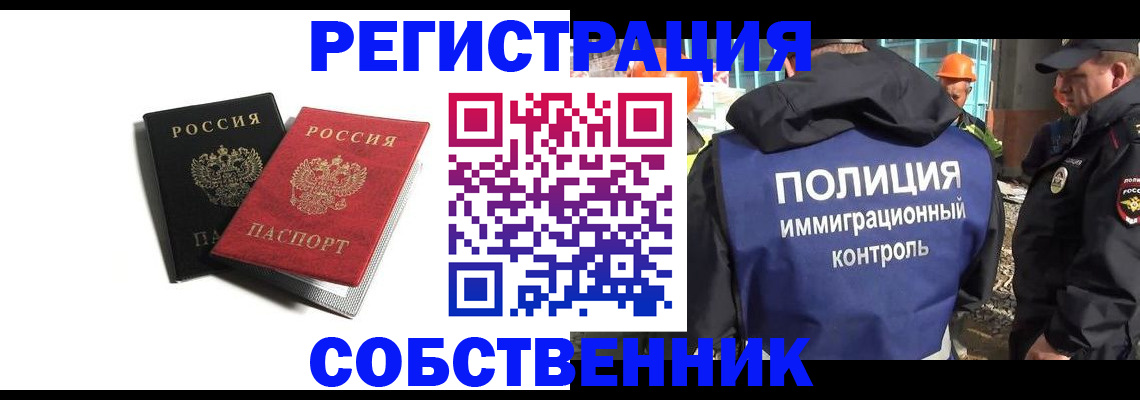 временная регистрация адрес в Истре