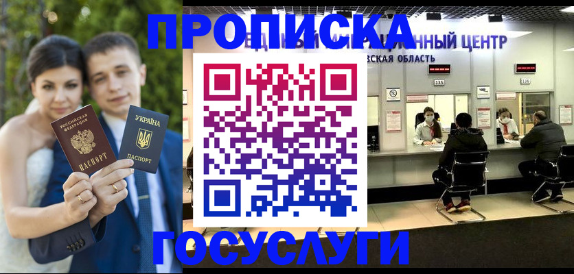 прописка штамп в Истре