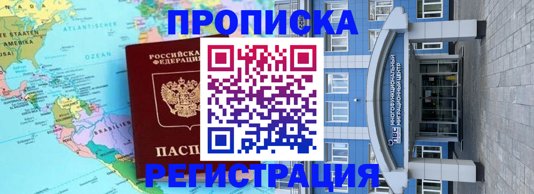 прописка законно в Истре
